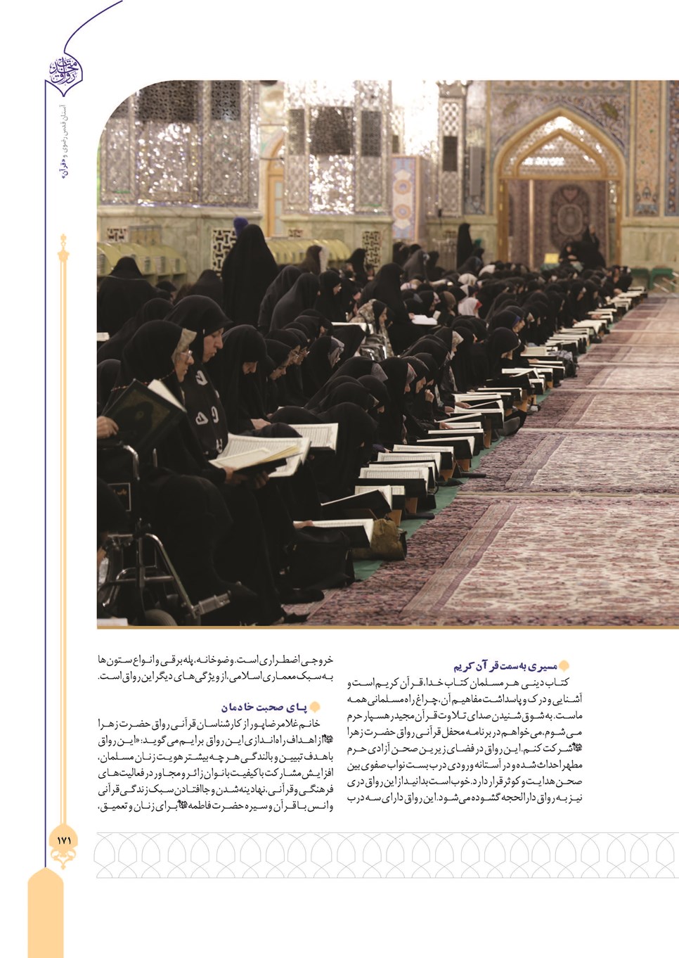 روزنامه تاریخ ۲۴ تیر ۱۴۰۳
