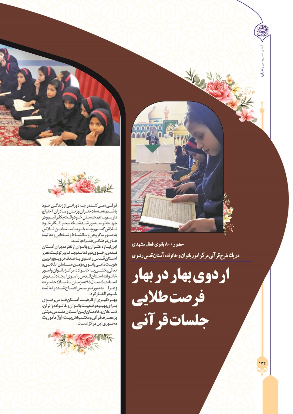روزنامه تاریخ ۲۴ تیر ۱۴۰۳