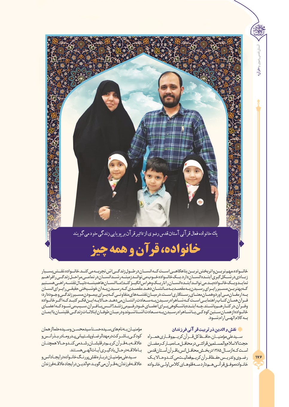 روزنامه تاریخ ۲۴ تیر ۱۴۰۳
