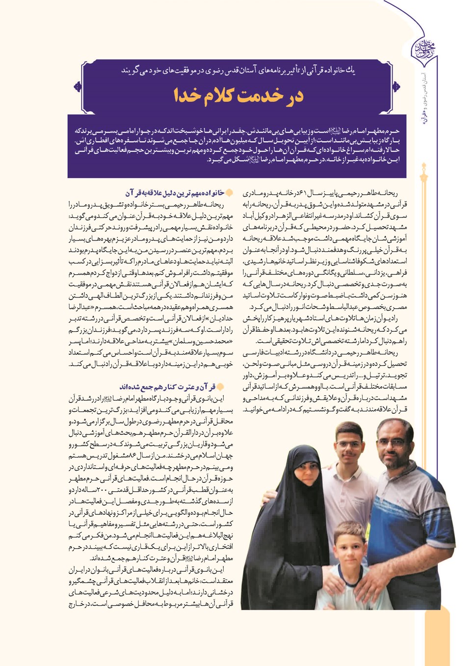 روزنامه تاریخ ۲۴ تیر ۱۴۰۳