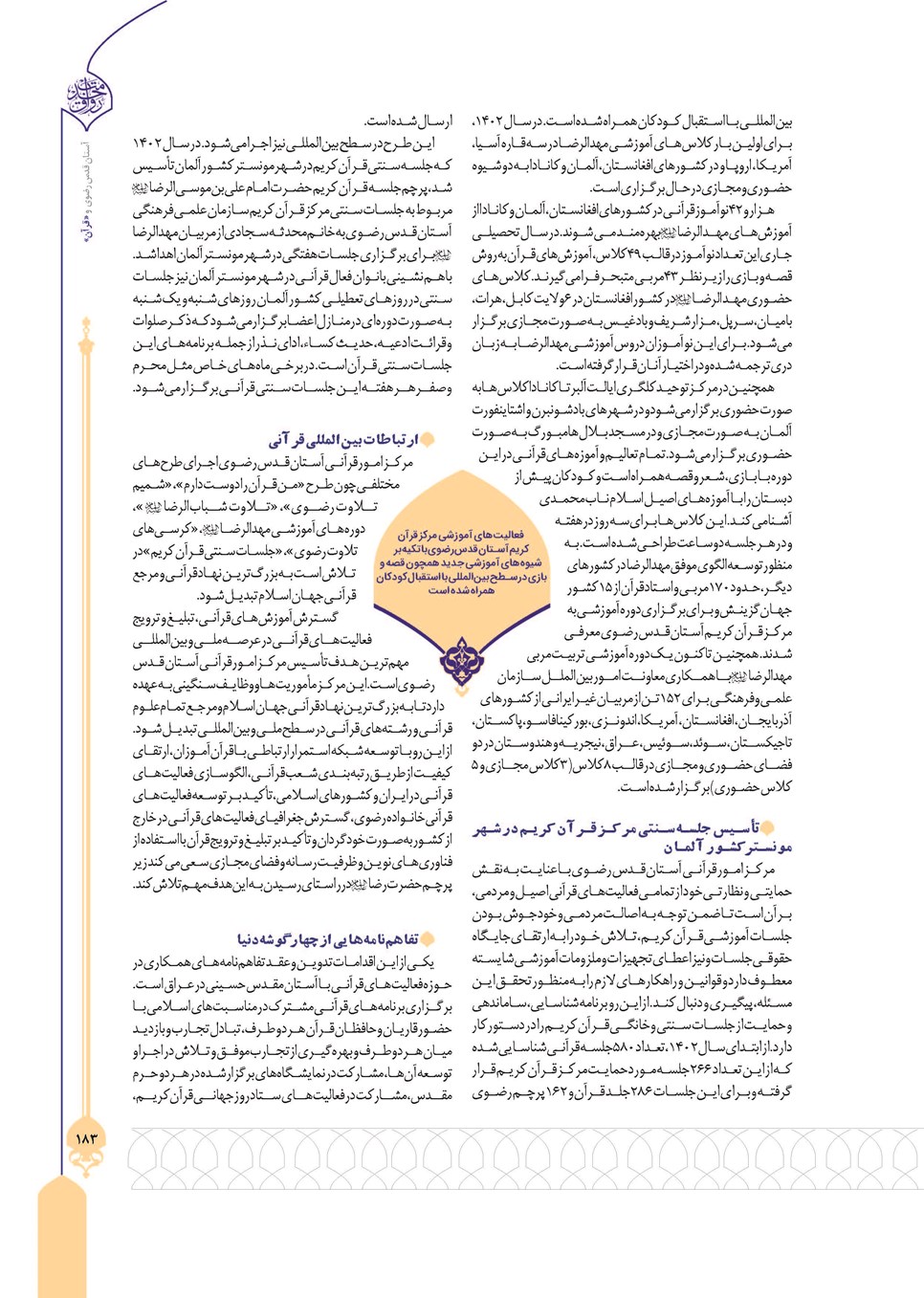 روزنامه تاریخ ۲۴ تیر ۱۴۰۳