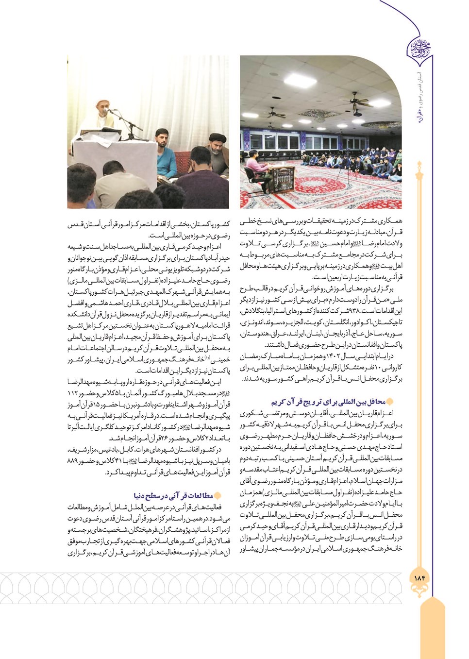 روزنامه تاریخ ۲۴ تیر ۱۴۰۳