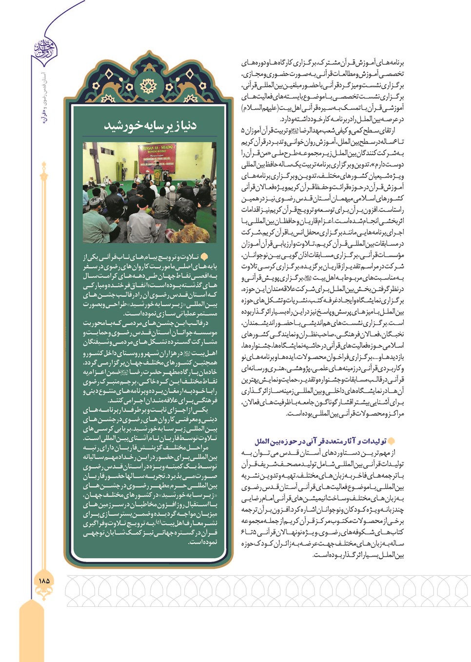 روزنامه تاریخ ۲۴ تیر ۱۴۰۳