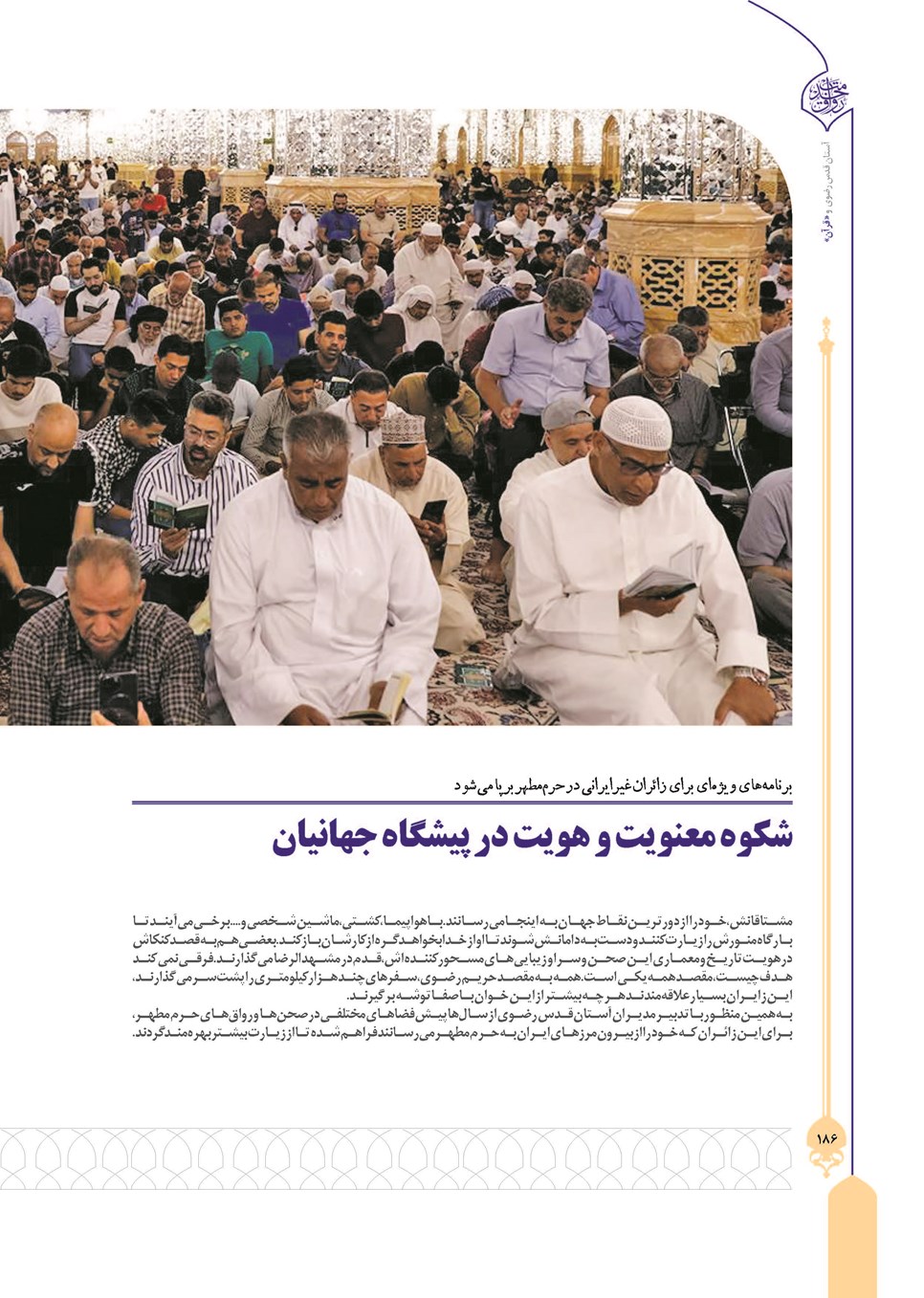 روزنامه تاریخ ۲۴ تیر ۱۴۰۳