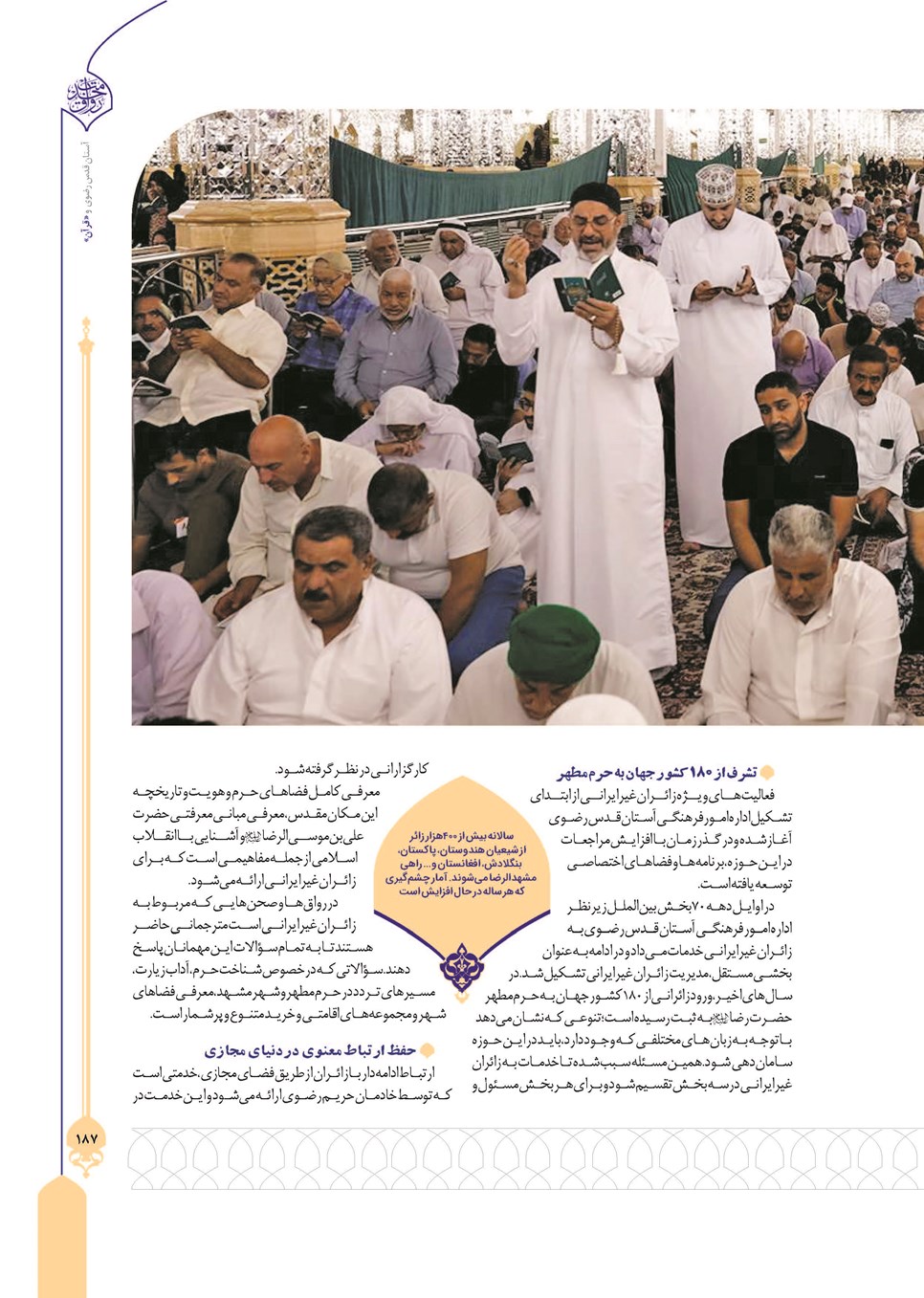 روزنامه تاریخ ۲۴ تیر ۱۴۰۳