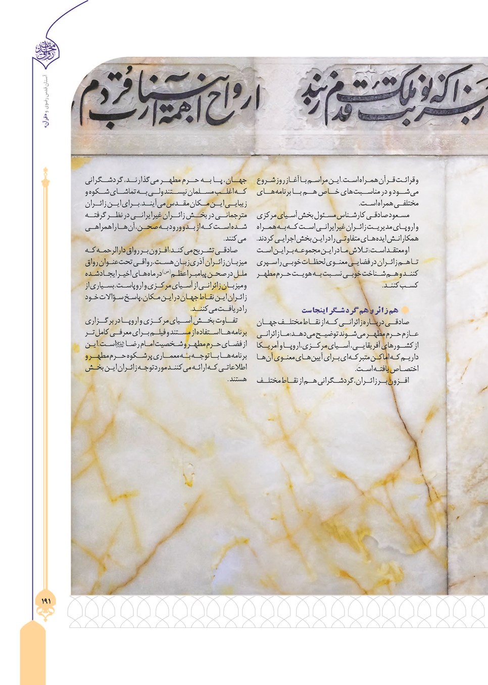روزنامه تاریخ ۲۴ تیر ۱۴۰۳