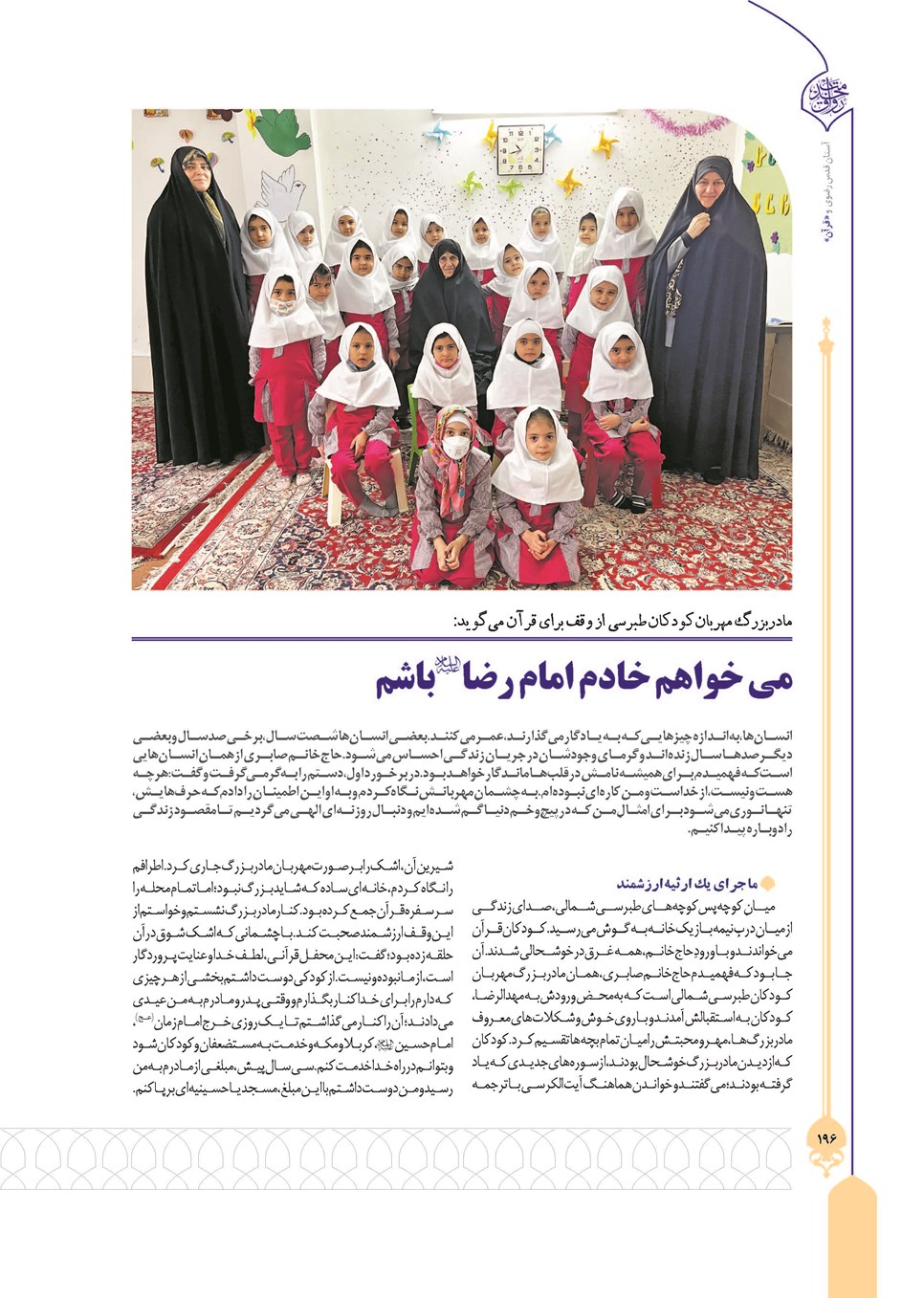 روزنامه تاریخ ۲۴ تیر ۱۴۰۳