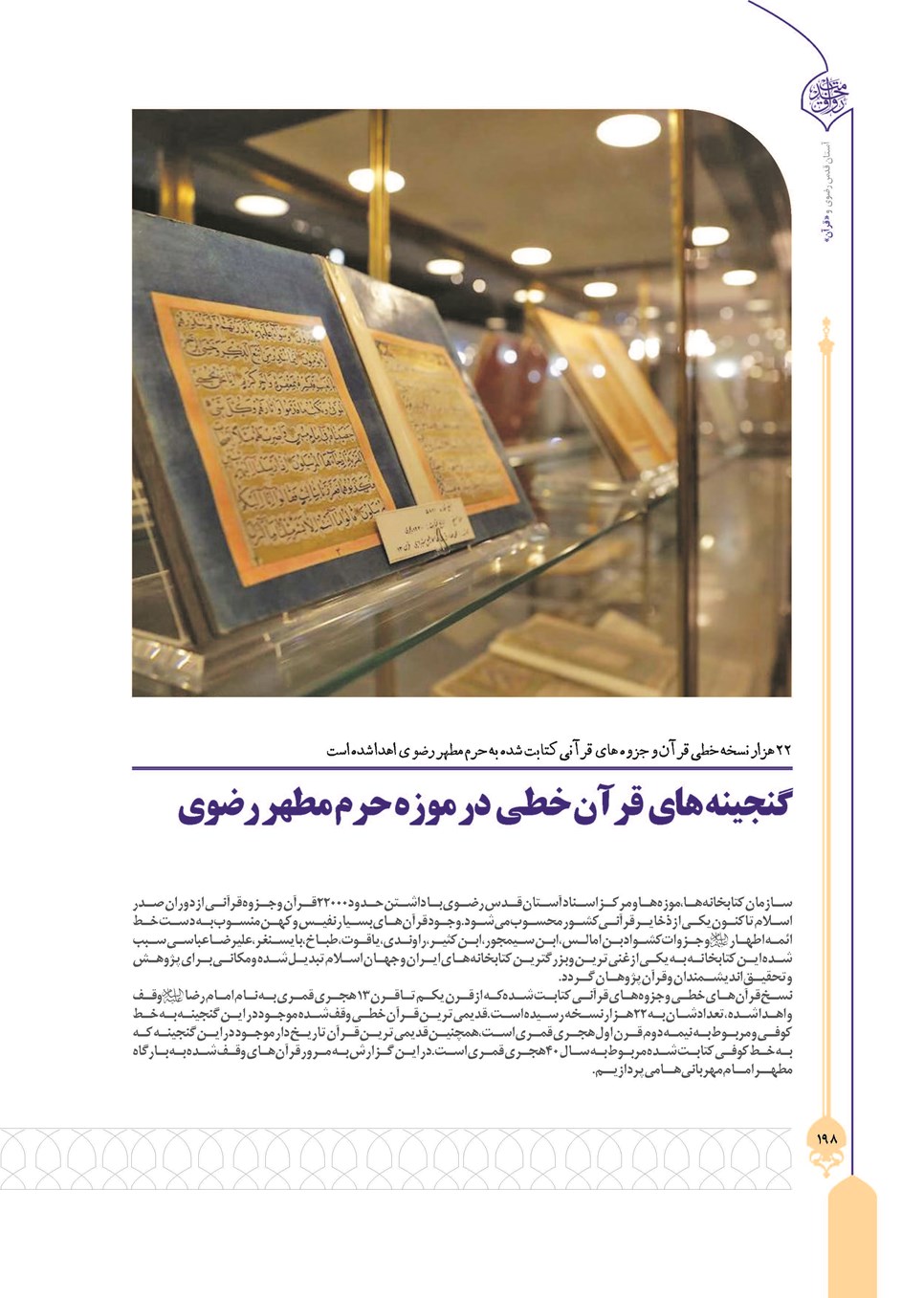 روزنامه تاریخ ۲۴ تیر ۱۴۰۳