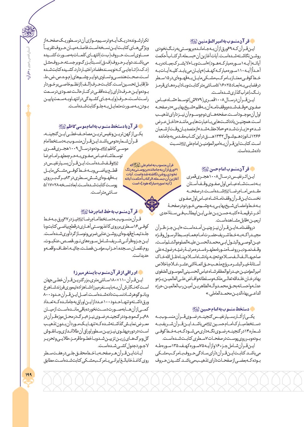 روزنامه تاریخ ۲۴ تیر ۱۴۰۳