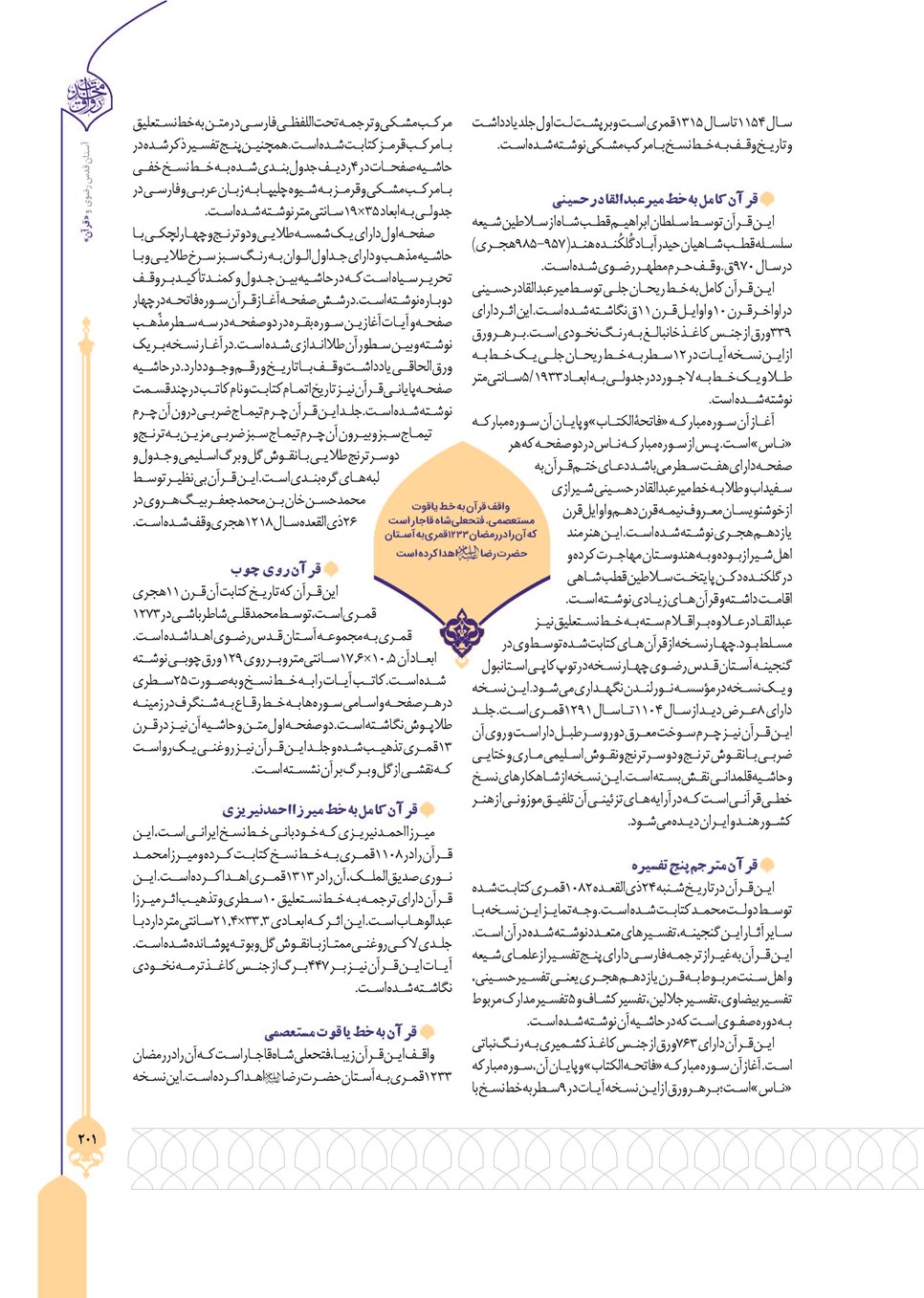 روزنامه تاریخ ۲۴ تیر ۱۴۰۳