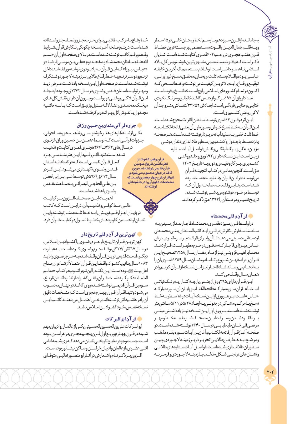 روزنامه تاریخ ۲۴ تیر ۱۴۰۳