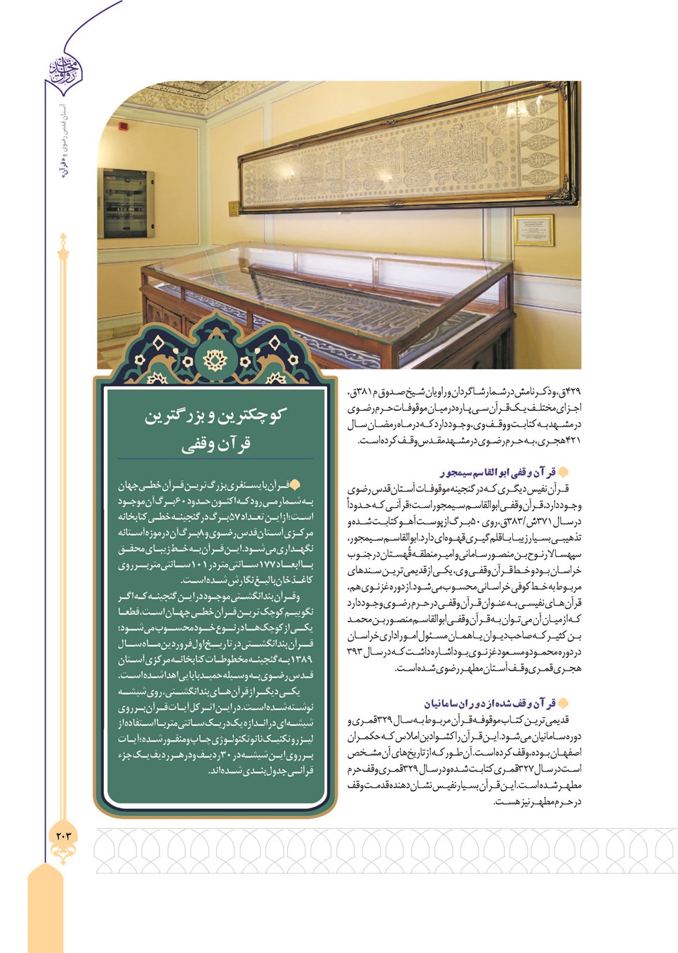 روزنامه تاریخ ۲۴ تیر ۱۴۰۳