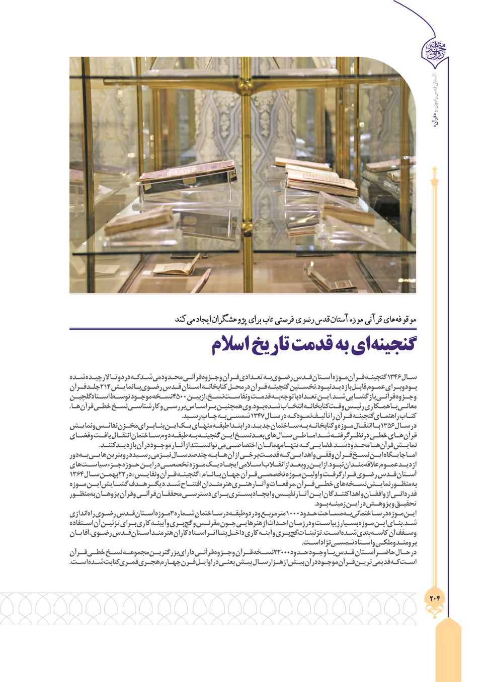 روزنامه تاریخ ۲۴ تیر ۱۴۰۳