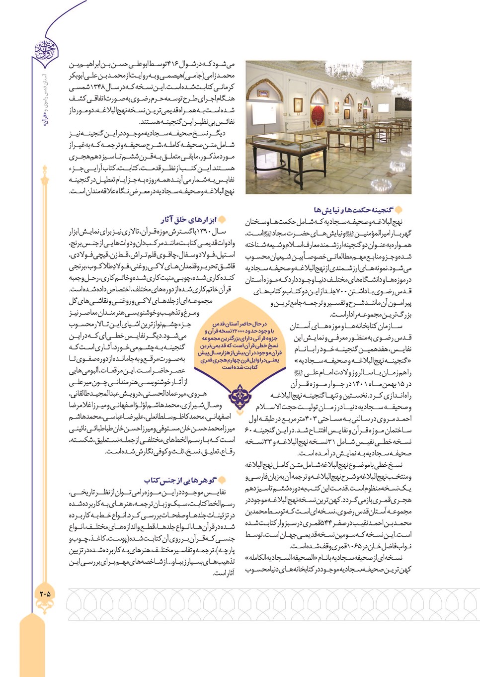 روزنامه تاریخ ۲۴ تیر ۱۴۰۳