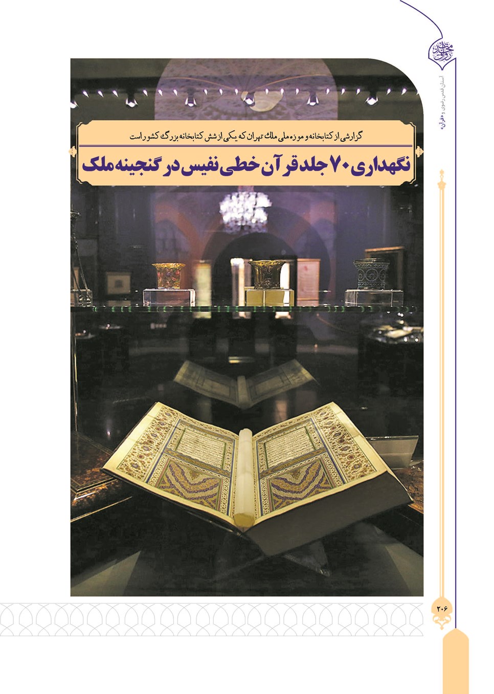 روزنامه تاریخ ۲۴ تیر ۱۴۰۳
