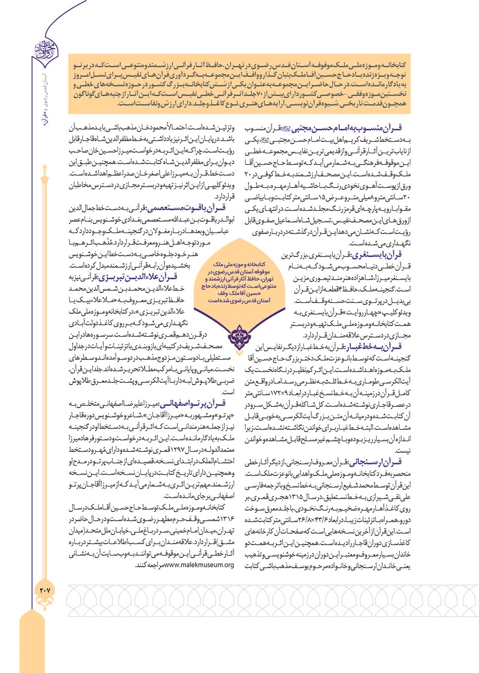 روزنامه تاریخ ۲۴ تیر ۱۴۰۳