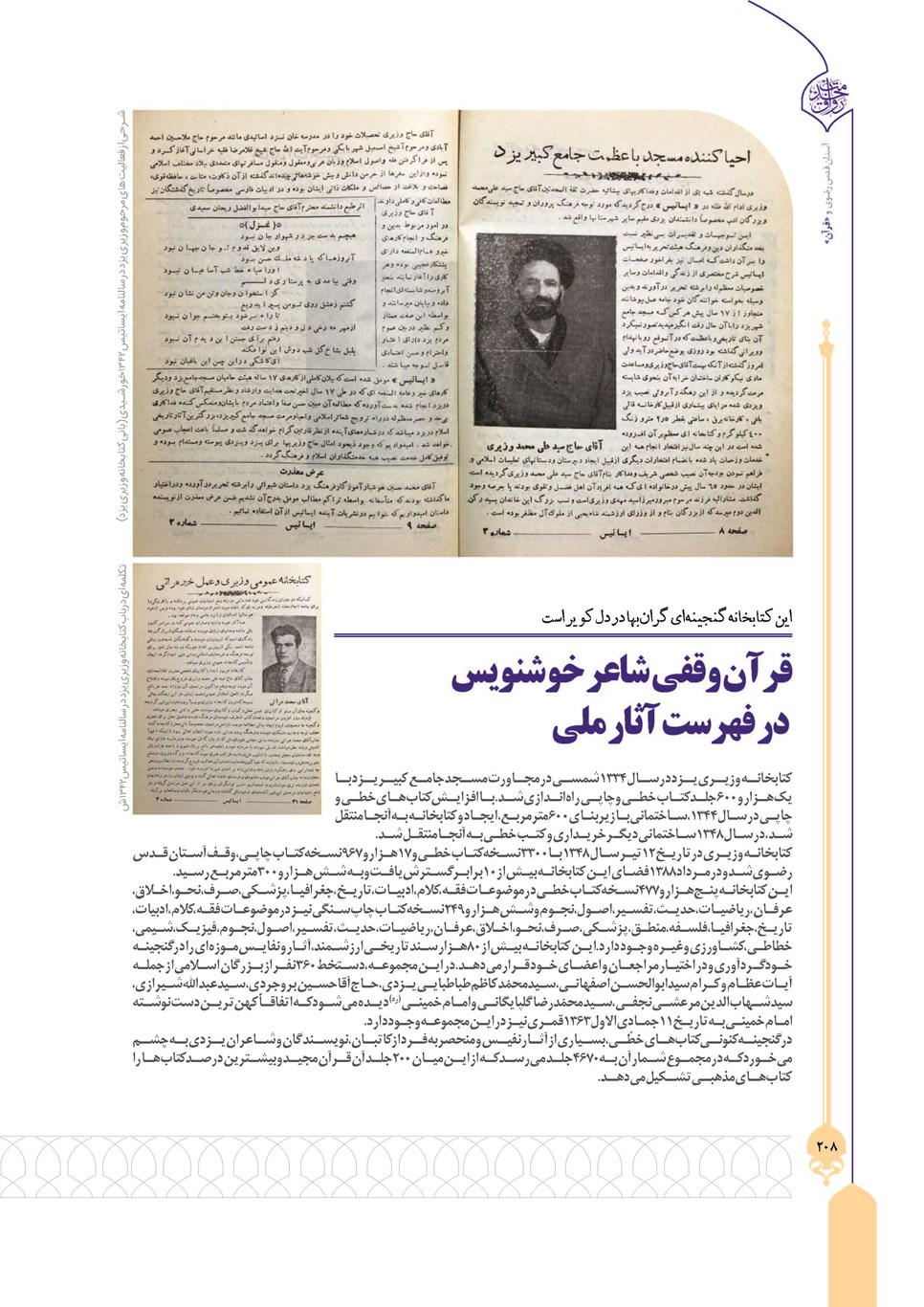 روزنامه تاریخ ۲۴ تیر ۱۴۰۳