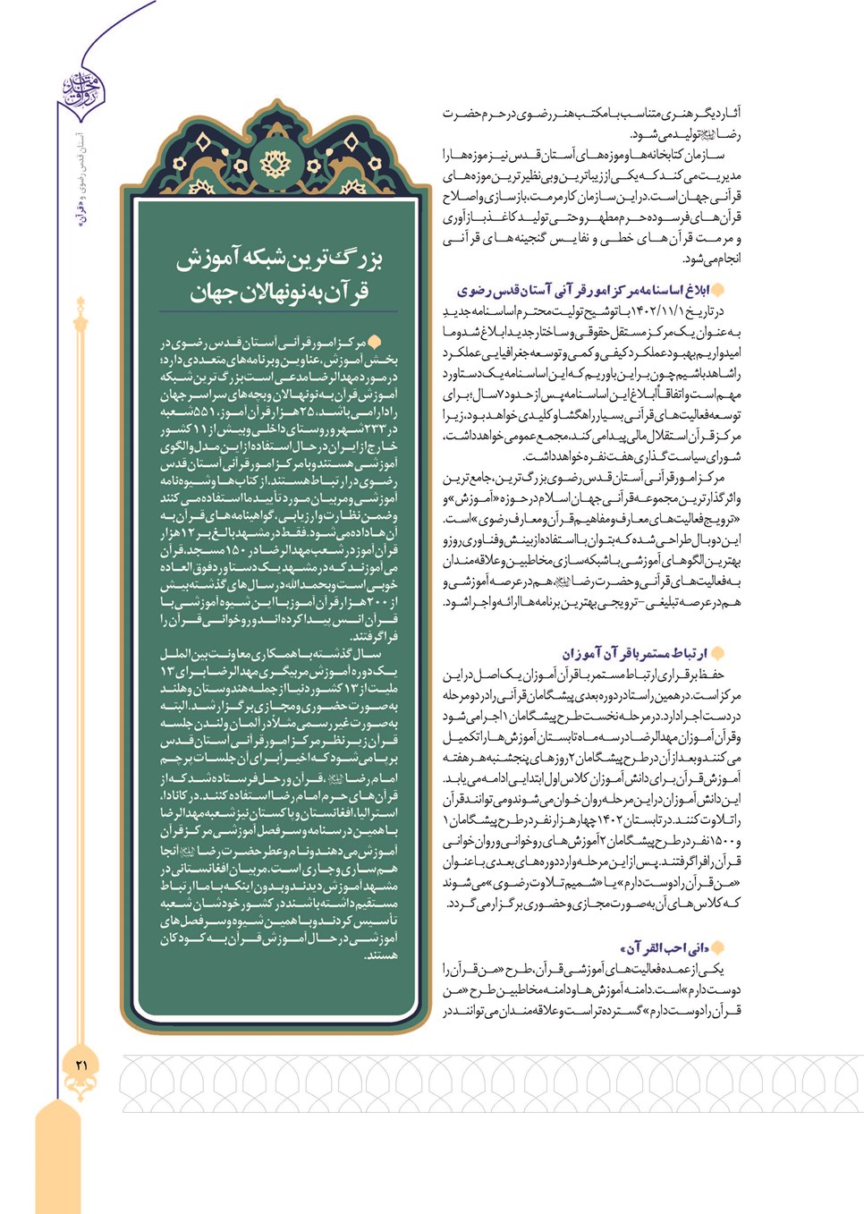 روزنامه تاریخ ۲۴ تیر ۱۴۰۳