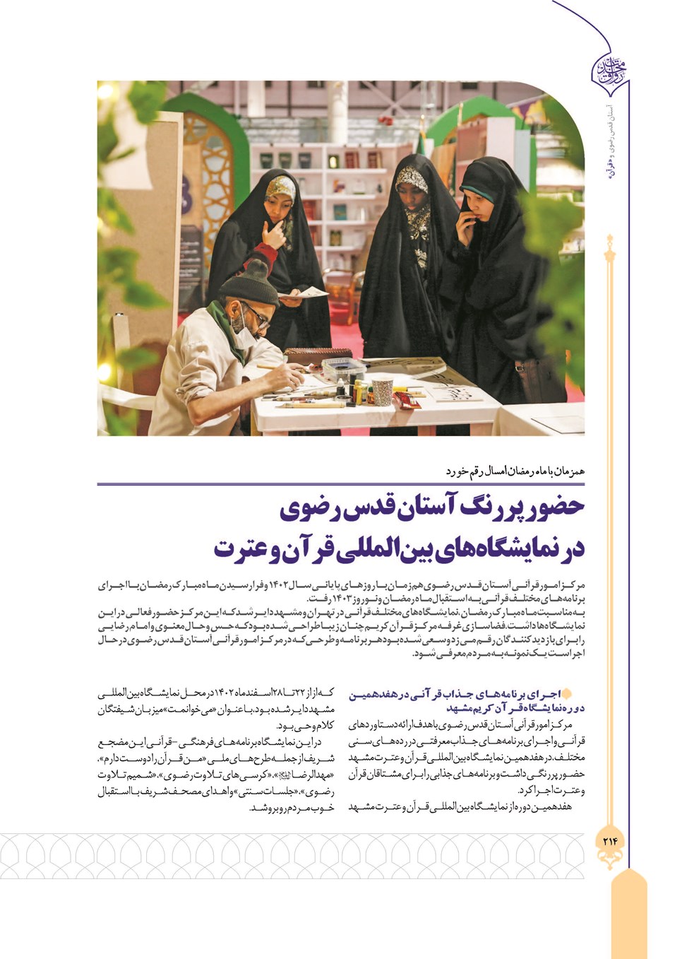 روزنامه تاریخ ۲۴ تیر ۱۴۰۳