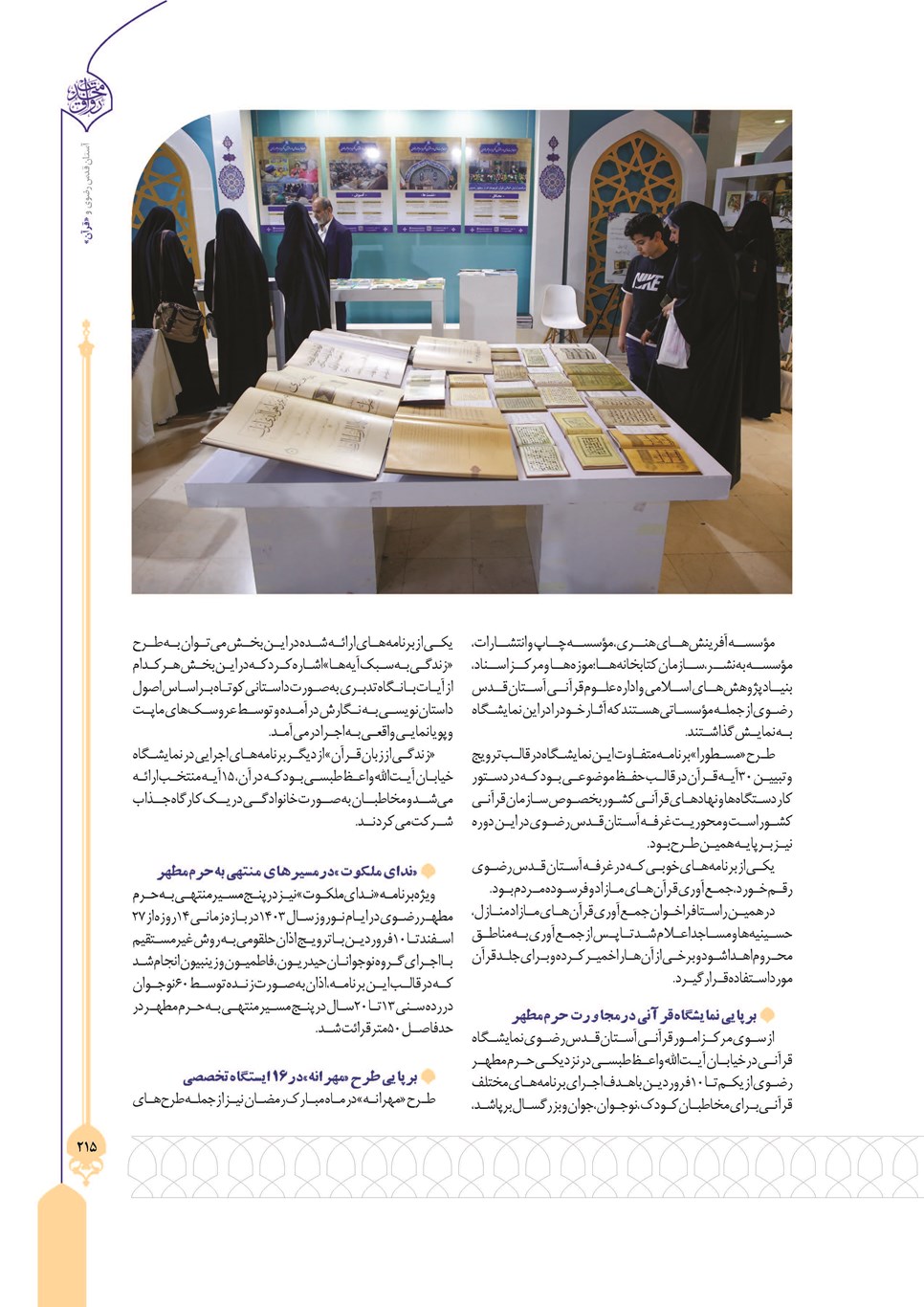 روزنامه تاریخ ۲۴ تیر ۱۴۰۳