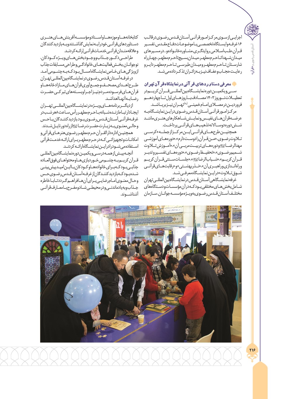 روزنامه تاریخ ۲۴ تیر ۱۴۰۳