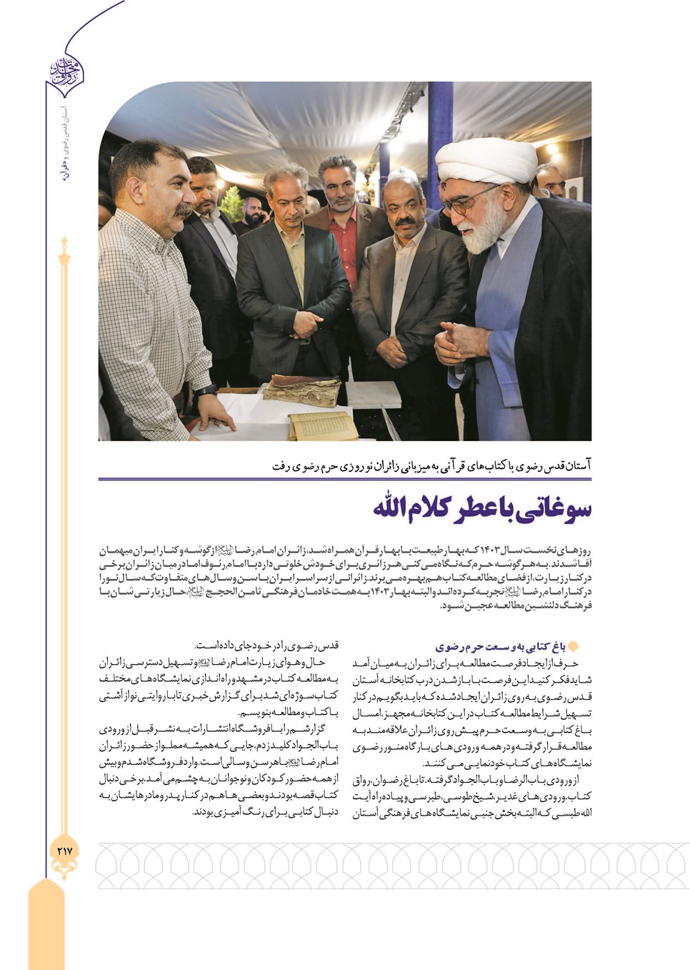روزنامه تاریخ ۲۴ تیر ۱۴۰۳