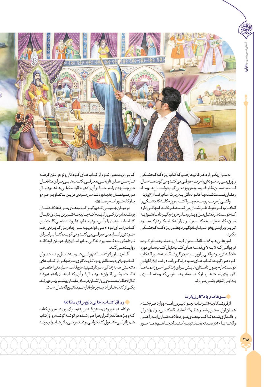 روزنامه تاریخ ۲۴ تیر ۱۴۰۳