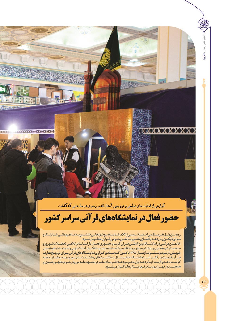 روزنامه تاریخ ۲۴ تیر ۱۴۰۳