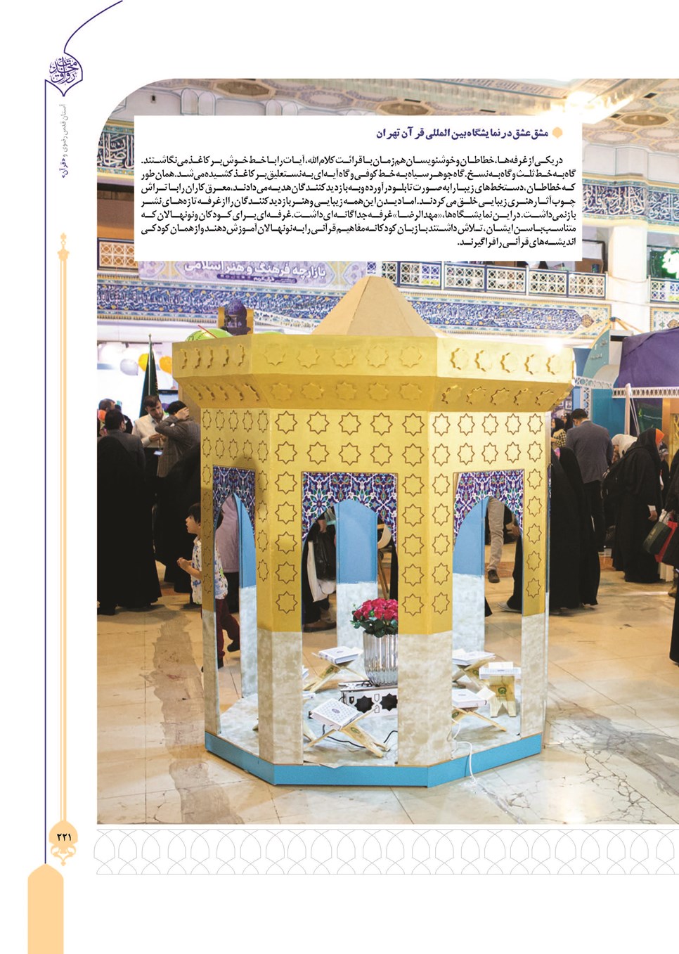 روزنامه تاریخ ۲۴ تیر ۱۴۰۳