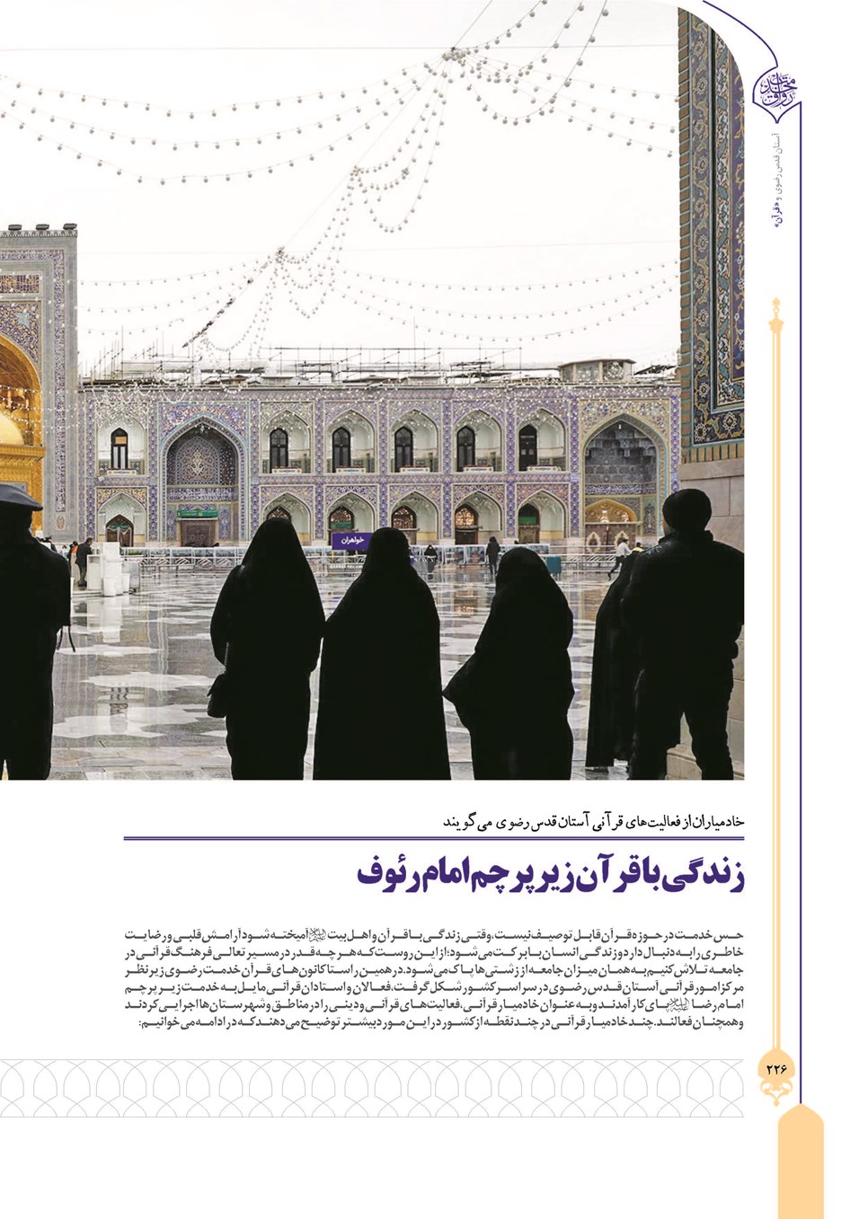 روزنامه تاریخ ۲۴ تیر ۱۴۰۳