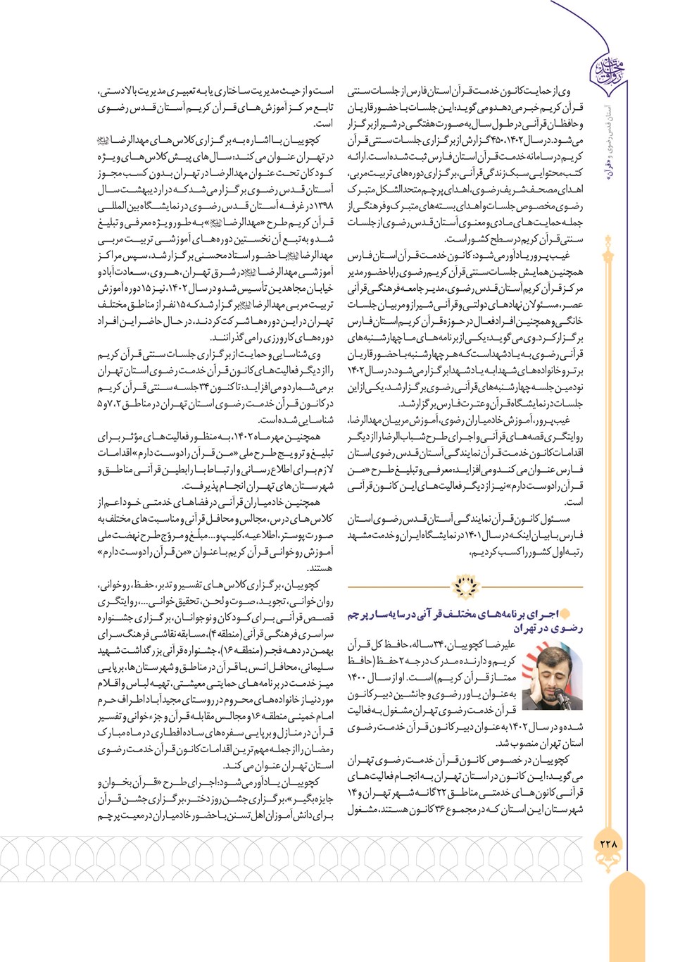 روزنامه تاریخ ۲۴ تیر ۱۴۰۳