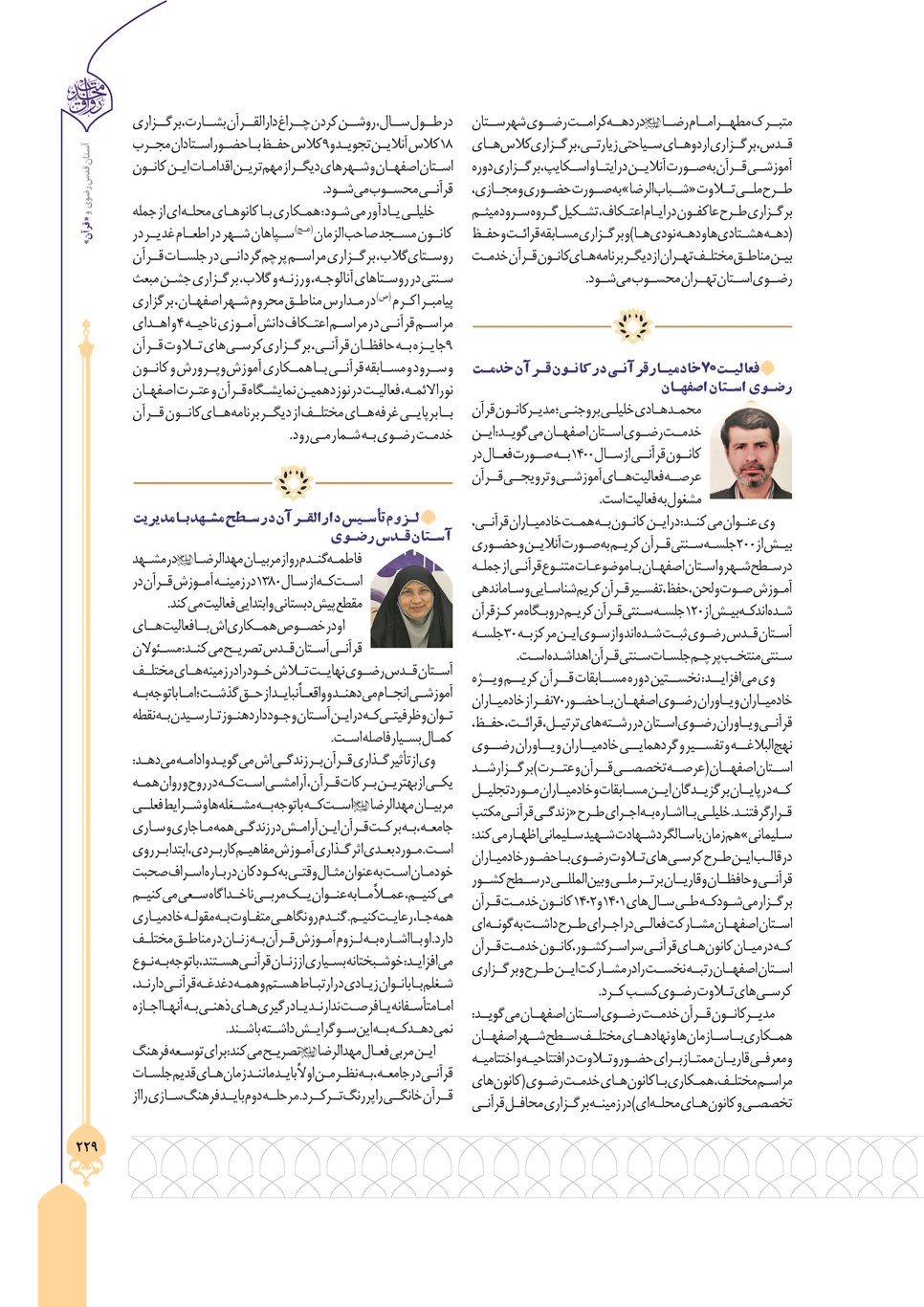 روزنامه تاریخ ۲۴ تیر ۱۴۰۳