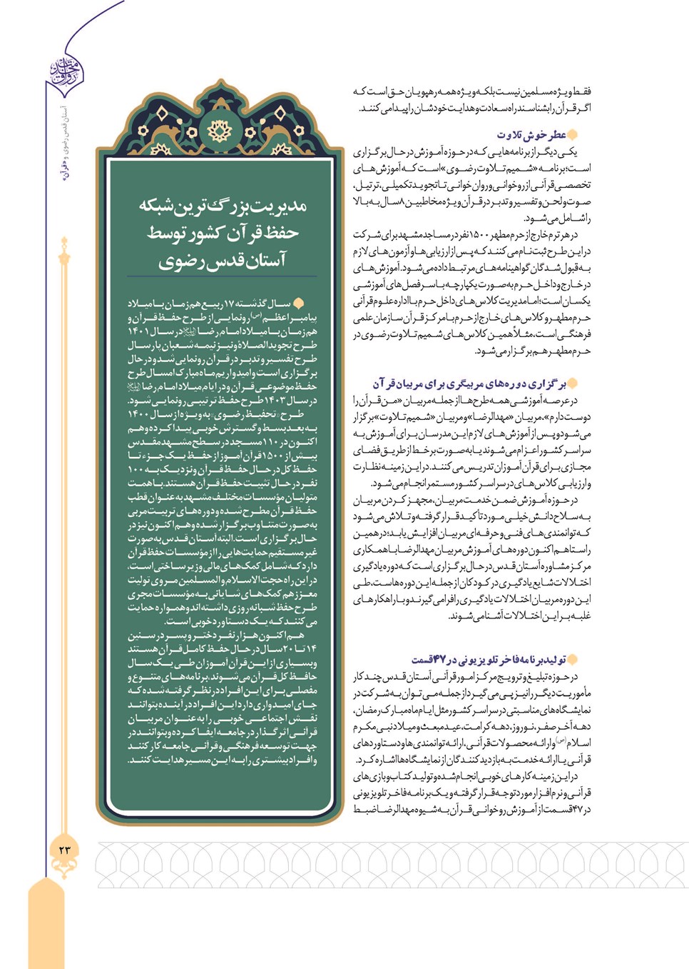 روزنامه تاریخ ۲۴ تیر ۱۴۰۳