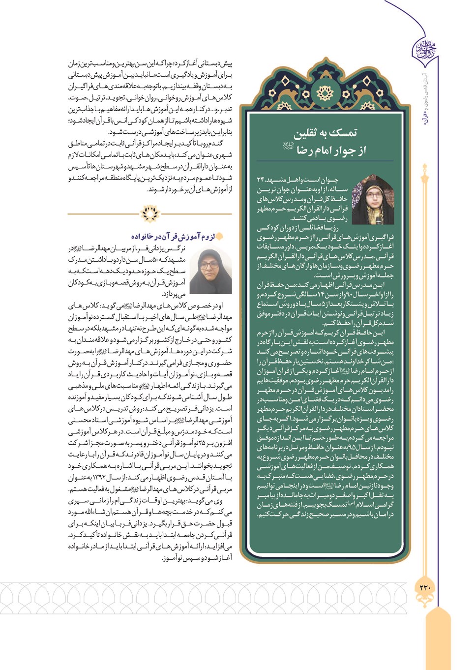 روزنامه تاریخ ۲۴ تیر ۱۴۰۳