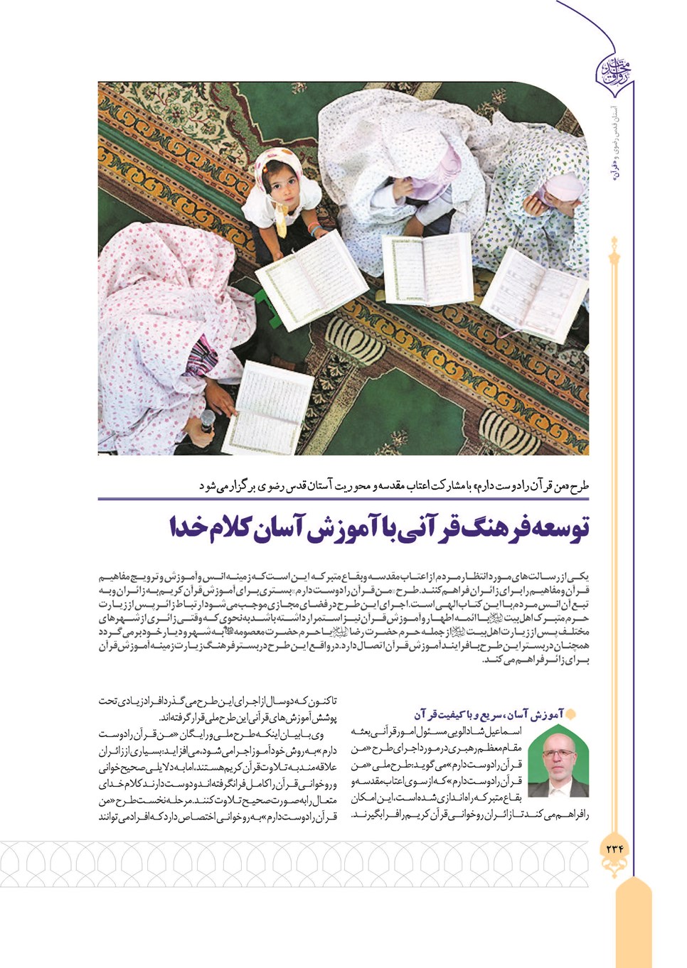 روزنامه تاریخ ۲۴ تیر ۱۴۰۳