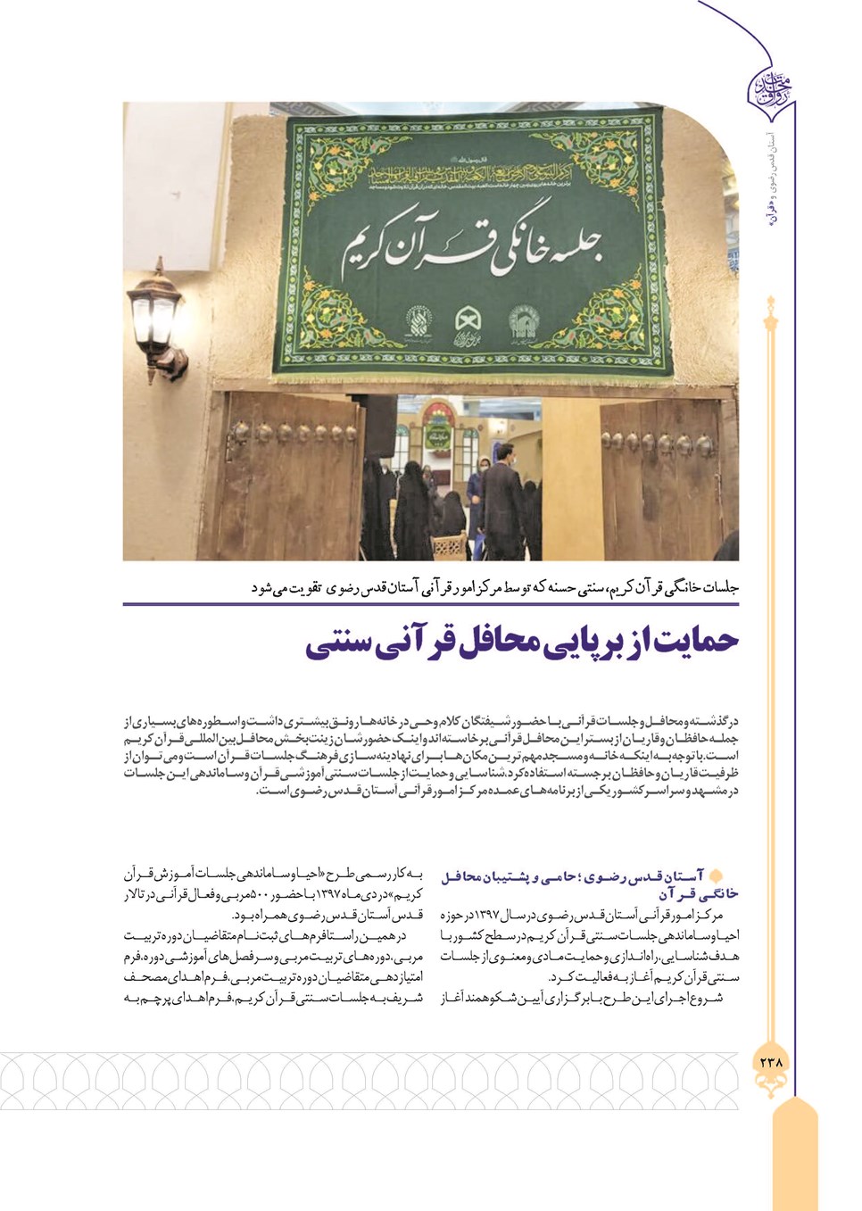 روزنامه تاریخ ۲۴ تیر ۱۴۰۳