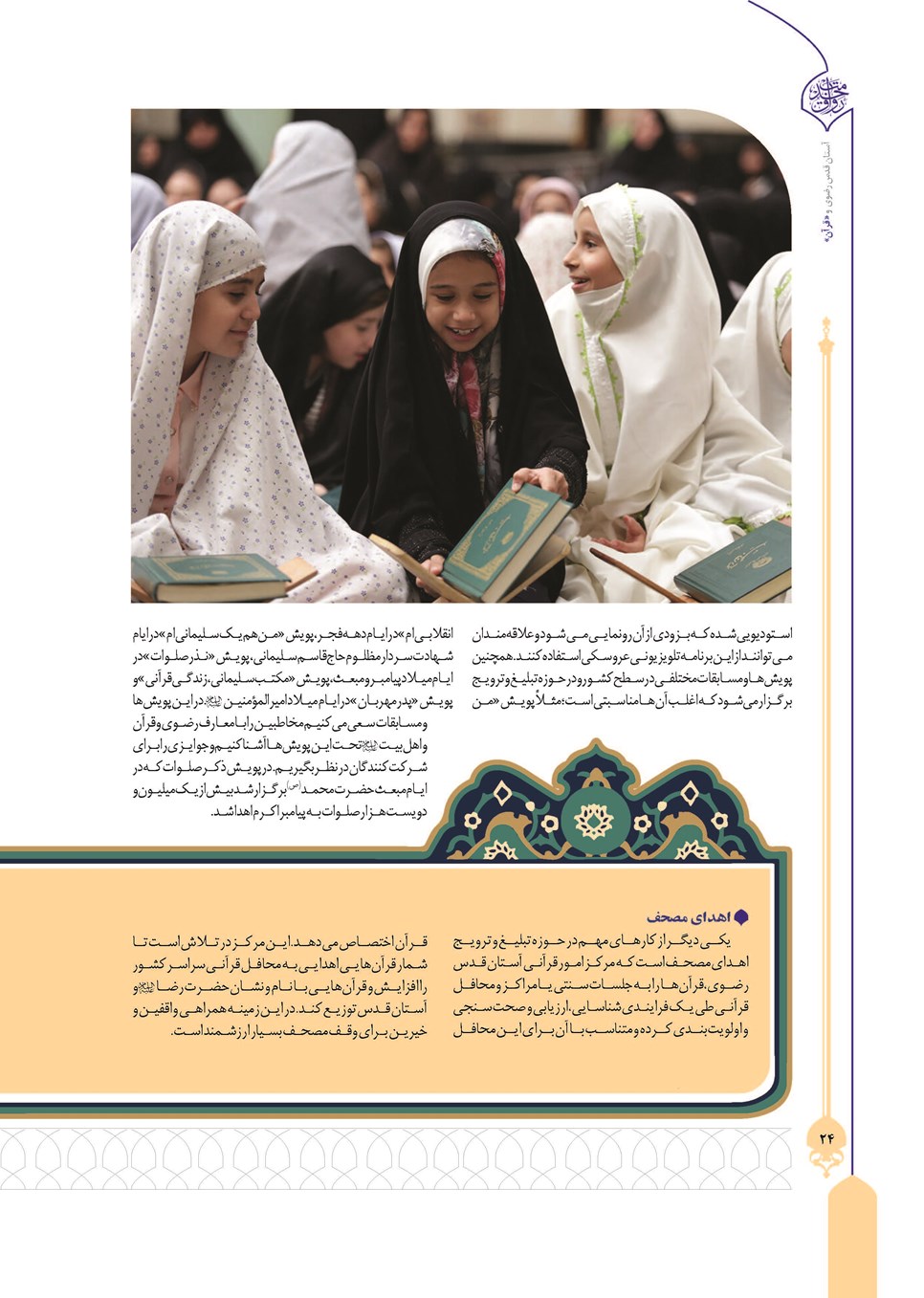 روزنامه تاریخ ۲۴ تیر ۱۴۰۳