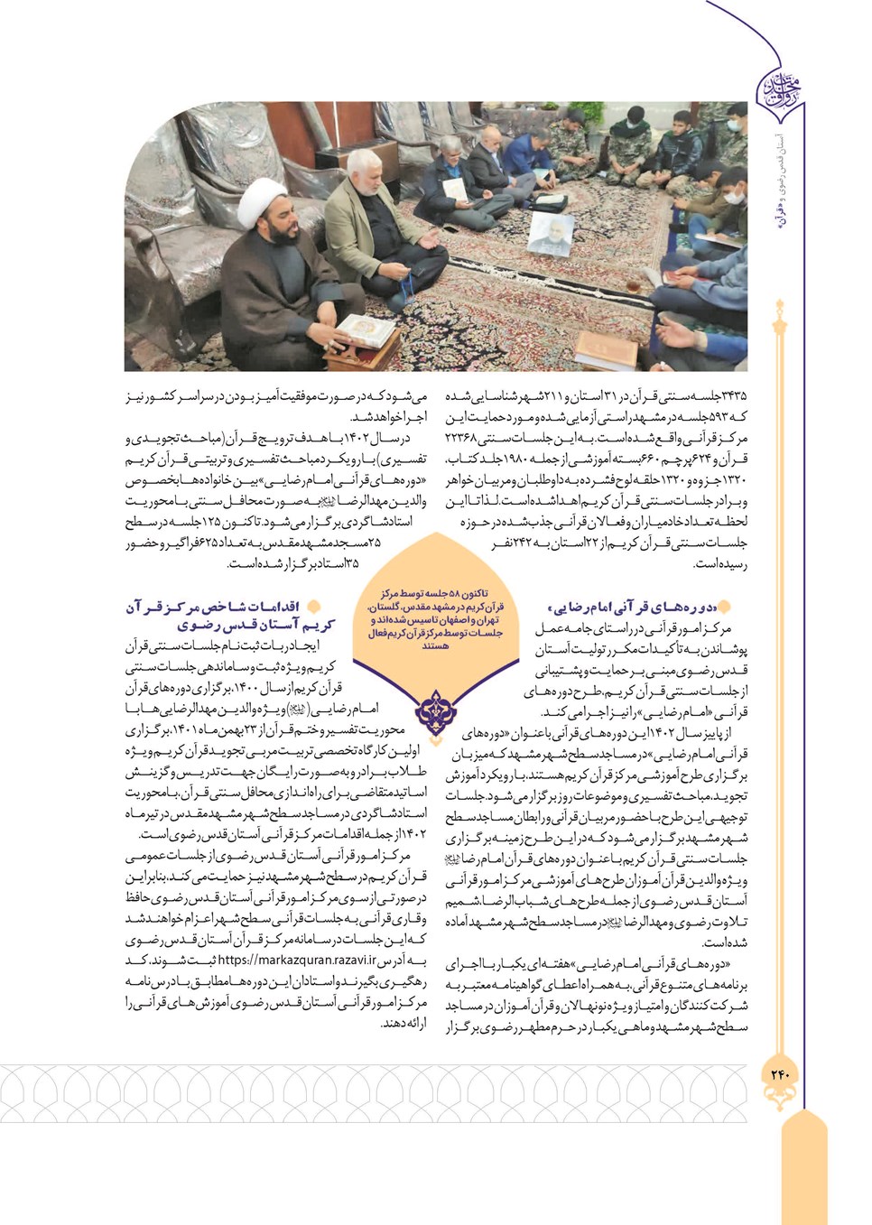 روزنامه تاریخ ۲۴ تیر ۱۴۰۳