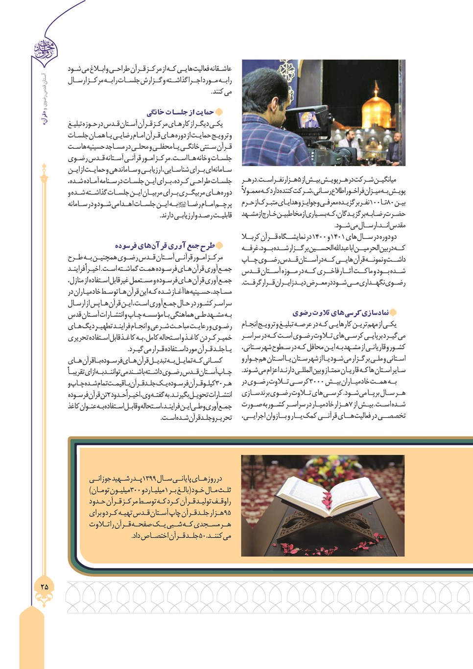 روزنامه تاریخ ۲۴ تیر ۱۴۰۳