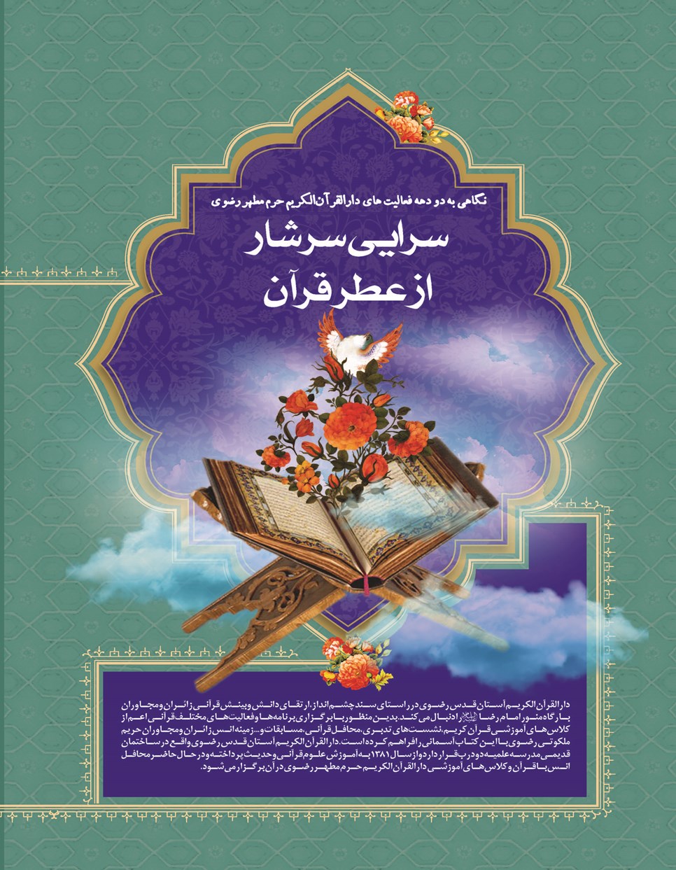 روزنامه تاریخ ۲۴ تیر ۱۴۰۳