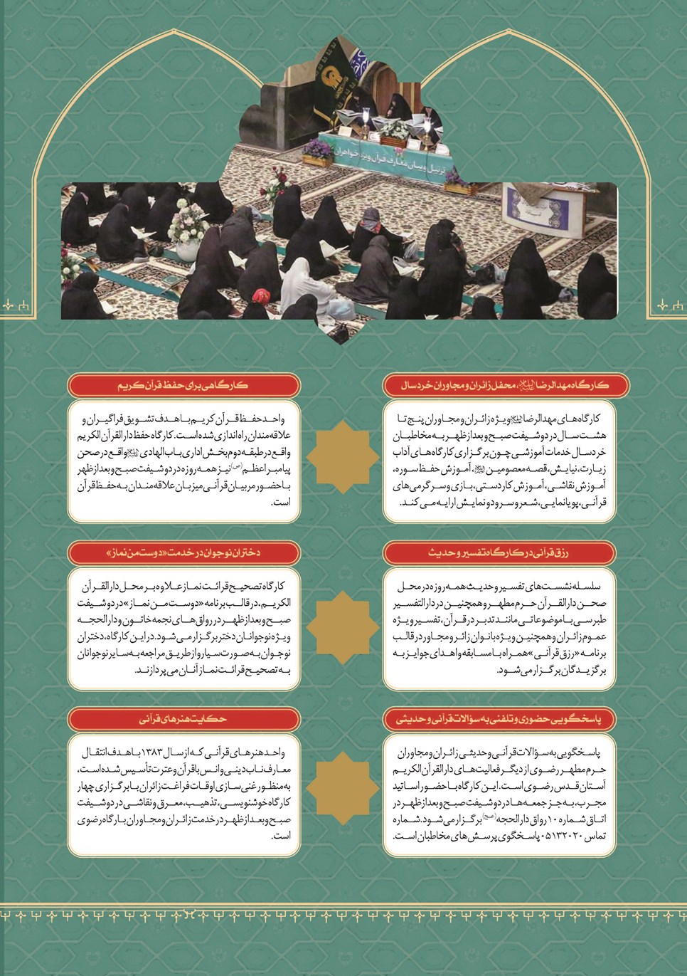 روزنامه تاریخ ۲۴ تیر ۱۴۰۳