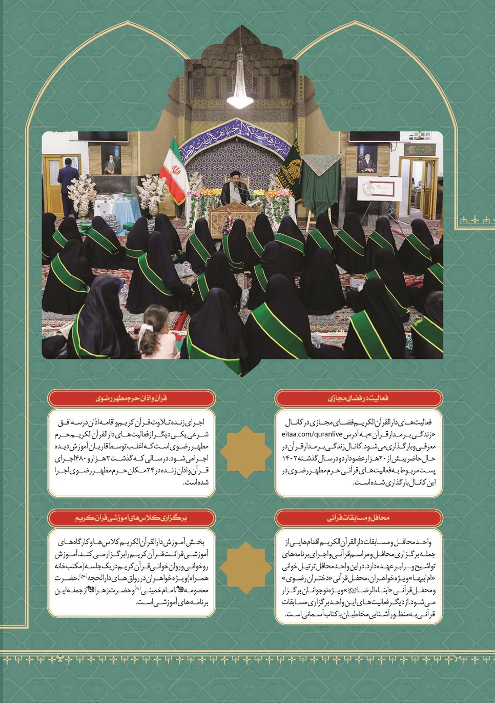 روزنامه تاریخ ۲۴ تیر ۱۴۰۳