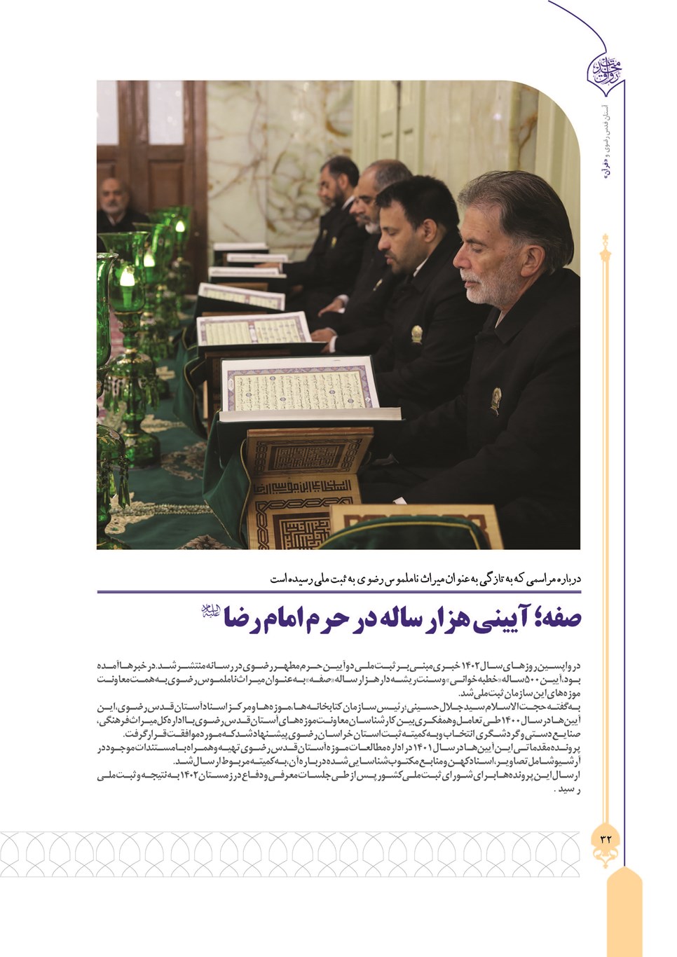 روزنامه تاریخ ۲۴ تیر ۱۴۰۳