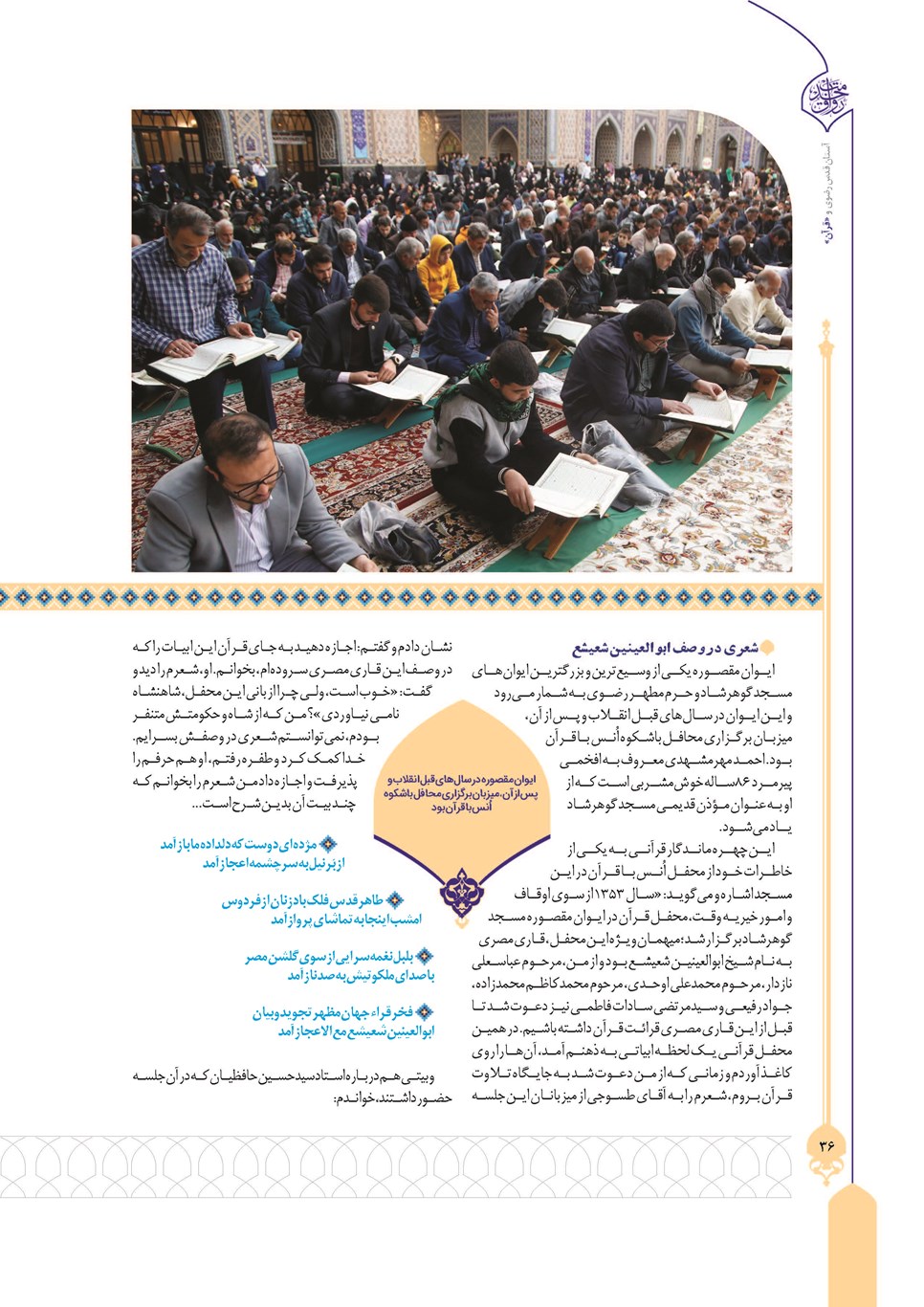 روزنامه تاریخ ۲۴ تیر ۱۴۰۳