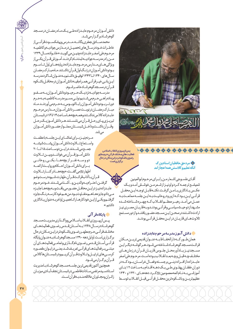 روزنامه تاریخ ۲۴ تیر ۱۴۰۳