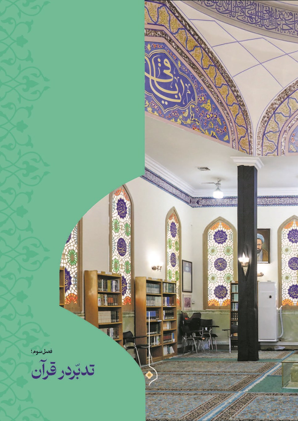 روزنامه تاریخ ۲۴ تیر ۱۴۰۳
