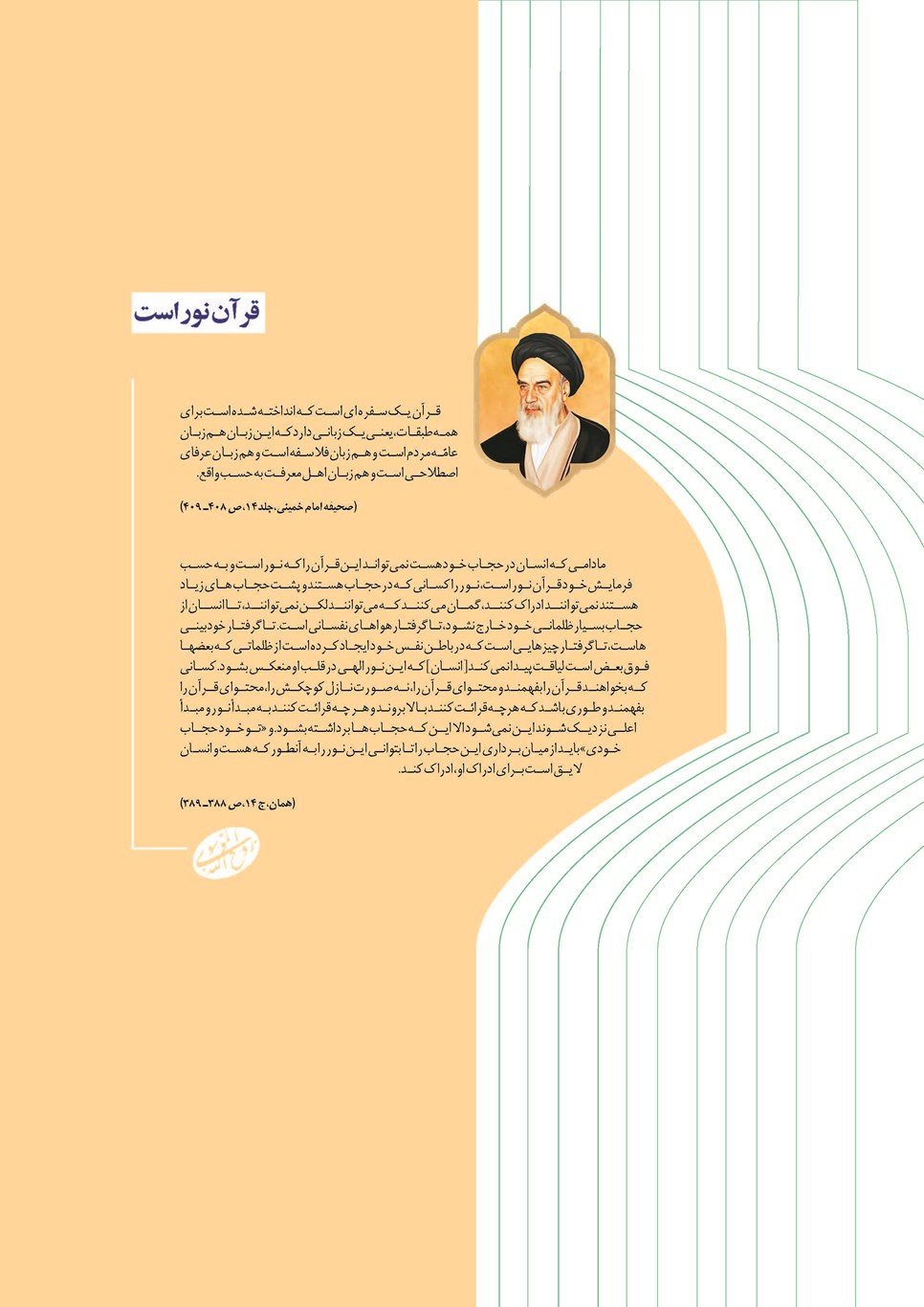 روزنامه تاریخ ۲۴ تیر ۱۴۰۳