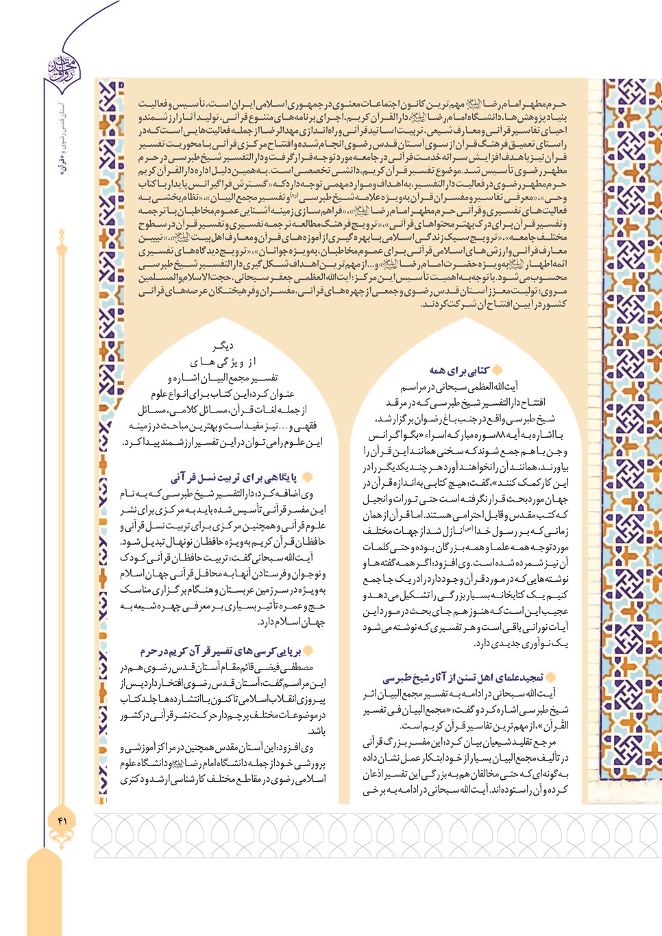 روزنامه تاریخ ۲۴ تیر ۱۴۰۳