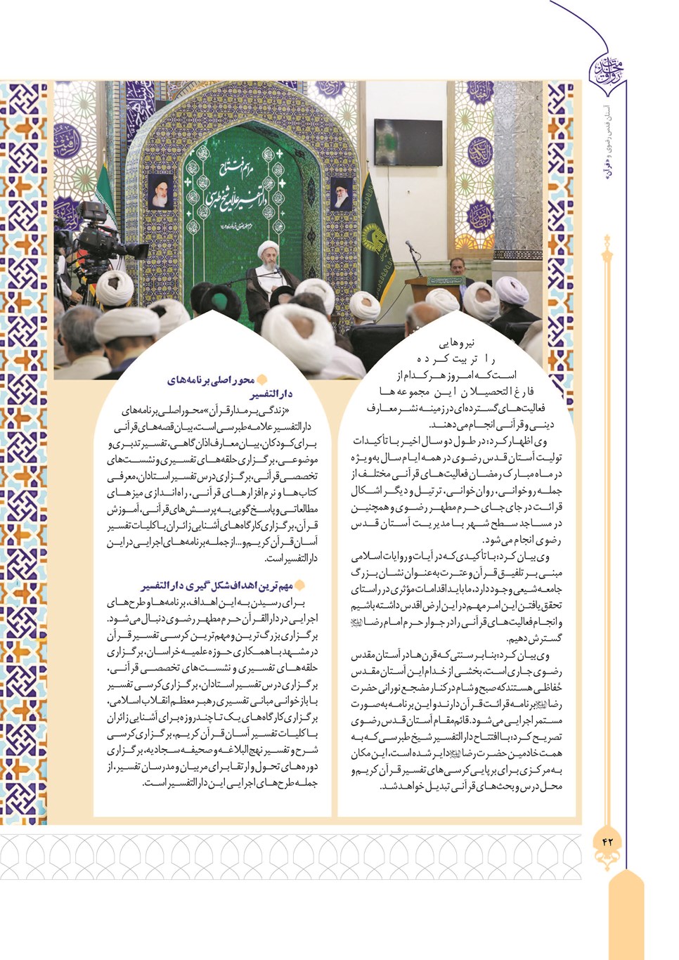 روزنامه تاریخ ۲۴ تیر ۱۴۰۳