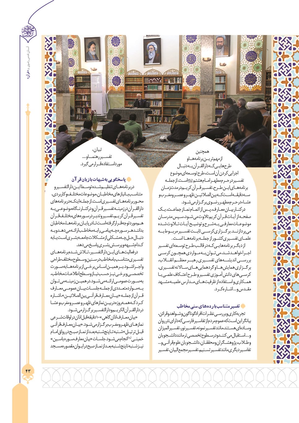 روزنامه تاریخ ۲۴ تیر ۱۴۰۳